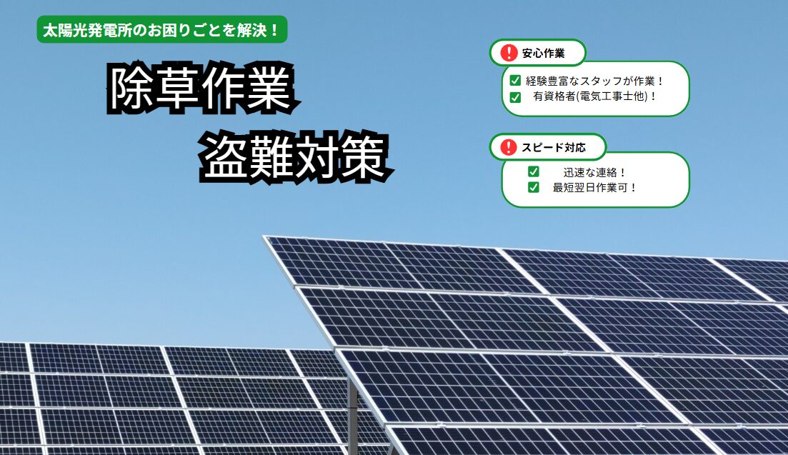 除草サービスみやぎ