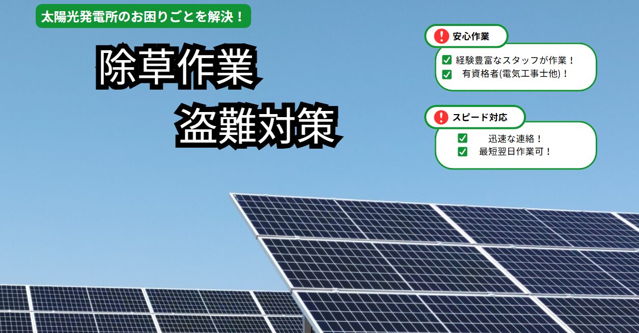 除草サービスみやぎ